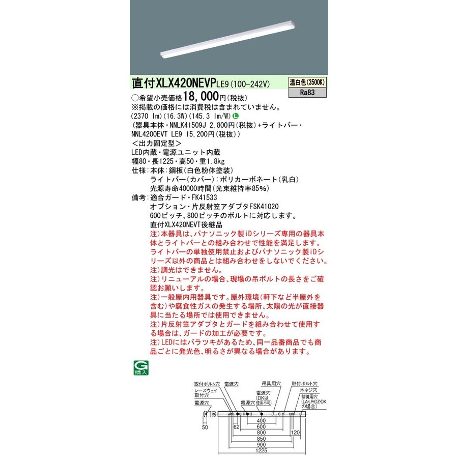 法人様限定】パナソニック XLX420NEVP LE9 LEDベースライト 40形 笠