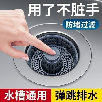 【台灣熱賣】 新款水槽探彈跳芯 廚房洗菜盆 過濾網 防臭防堵 堵塞 排水口 水盆漏水塞 正品保障