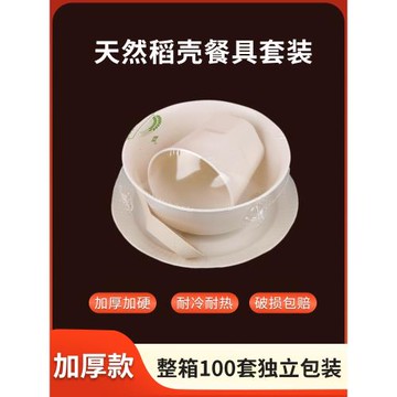 稻殼一次性碗筷餐具套裝四件套三件套加厚高檔可降解酒席結婚家用