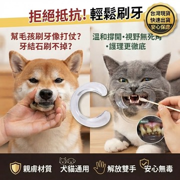 【台灣現貨】寵物牙刷神器 犬貓通用 貓咪狗牙刷 狗用張口器 洗牙輔助器 抵抗鬥爭 輕鬆潔牙 (贈棉花棉棒) D01