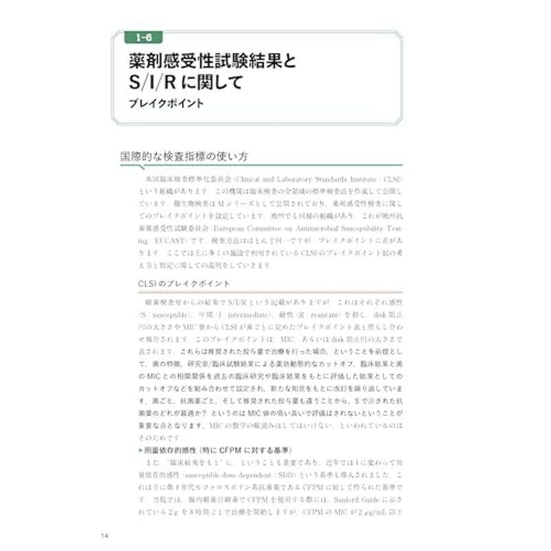 ケースで学ぶ抗菌薬選択の考え方: 耐性と抗菌メカニズムの理解で深掘りする