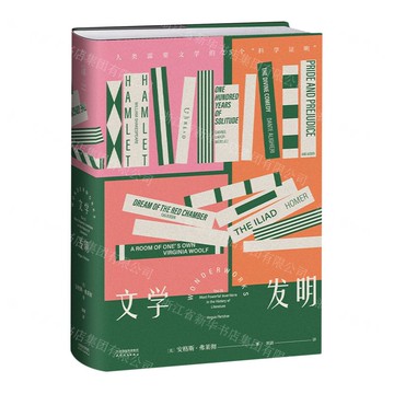 文學發明(人類需要文學的25個科學證明)(精)丨天龍圖書簡體字專賣店丨9787201204031 (tl2422)