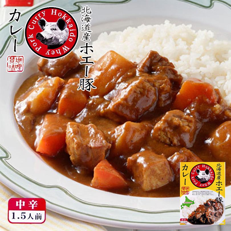 北海道ホエー豚カレー 180g ×3個セット 送料無料 北海道 ホエー豚 お土産 プレゼント ギフト