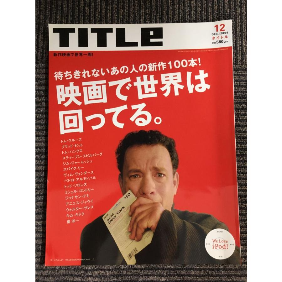 TITLe(タイトル)  2004年12月号   映画で世界は回ってる。