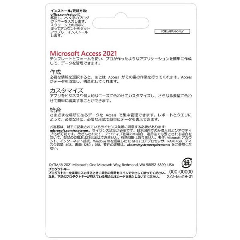 あすつく】マイクロソフト Access2021 ダウンロード 正規版 POSA