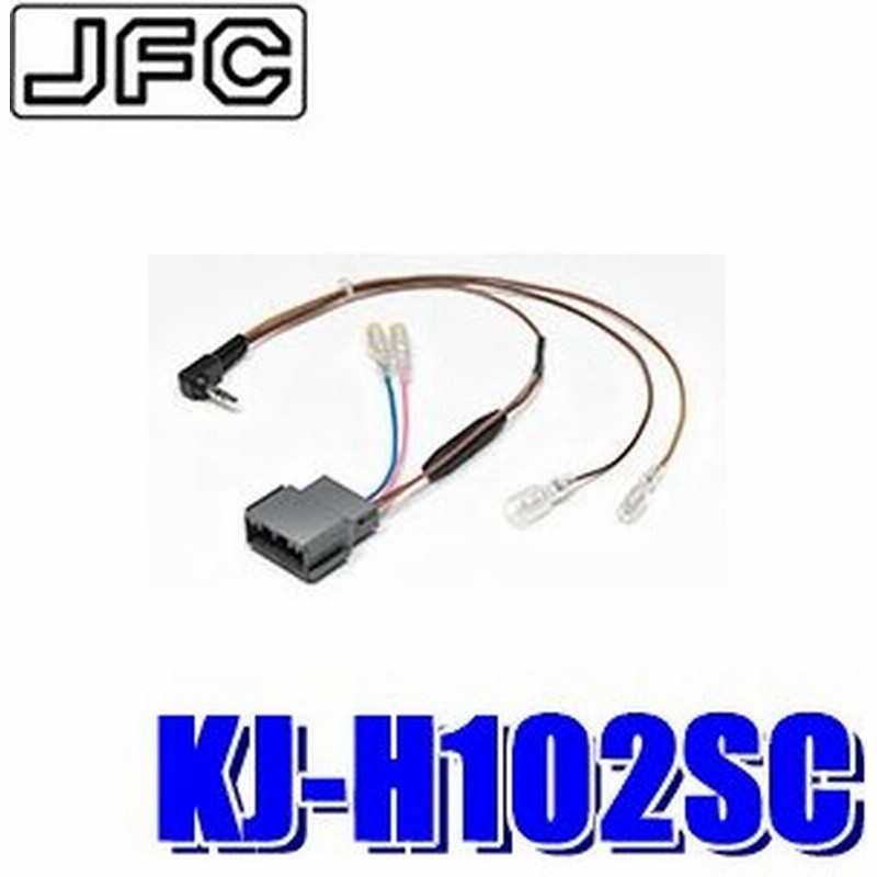 Kj H102sc カロッツェリアカーナビ カーオーディオ用ステアリングリモコンケーブル ホンダ車用 通販 Lineポイント最大get Lineショッピング
