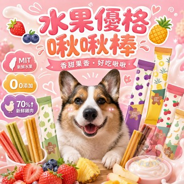 Abao 阿寶水果優格啾啾棒單隻🍉 狗潔牙棒 潔牙骨 狗狗潔牙骨潔牙棒寵物潔牙骨狗潔牙骨寵物潔牙狗狗潔牙棒狗潔牙棒幼犬
