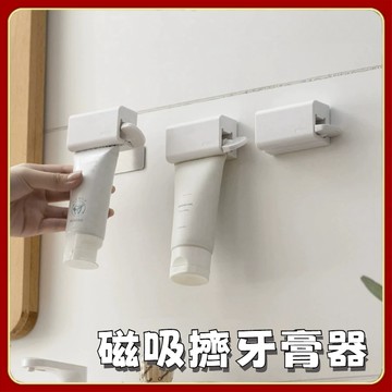 新款 磁吸壁掛擠牙膏器 牙膏夾 超強吸力不掉落 擠牙膏神器 牙膏擠壓器 旋轉擠牙膏 壁掛旋轉擠壓器 擠牙膏器