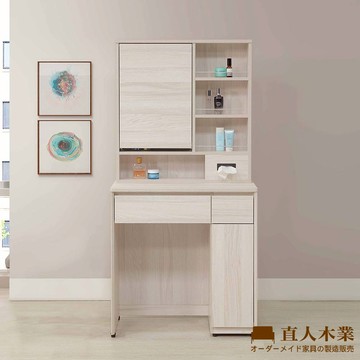 【直人木業】TESS淺橡極簡風化妝桌78公分(不含椅)