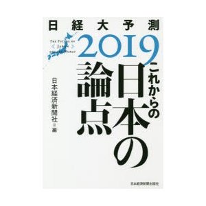 日経大予測