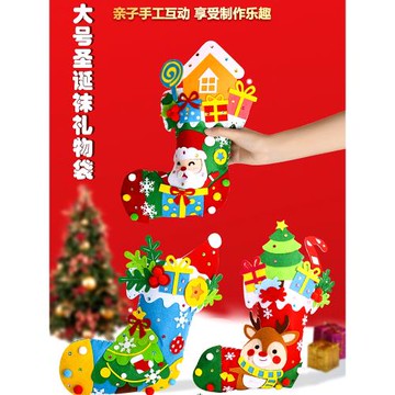 圣誕節襪子禮物袋手工diy兒童縫縫樂制作材料包不織布幼兒園玩具
