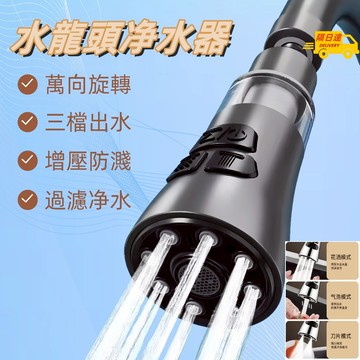 台灣發貨🌰水龍頭過濾器 除氯過濾器 三擋防濺過濾器 水龍頭延伸器 廚房水龍頭延伸器 萬向可旋轉 萬向水龍頭 水龍頭起泡器