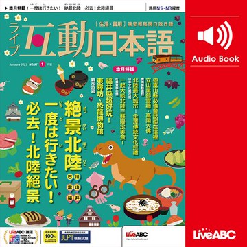 【有聲書】互動日本語2025年1月號