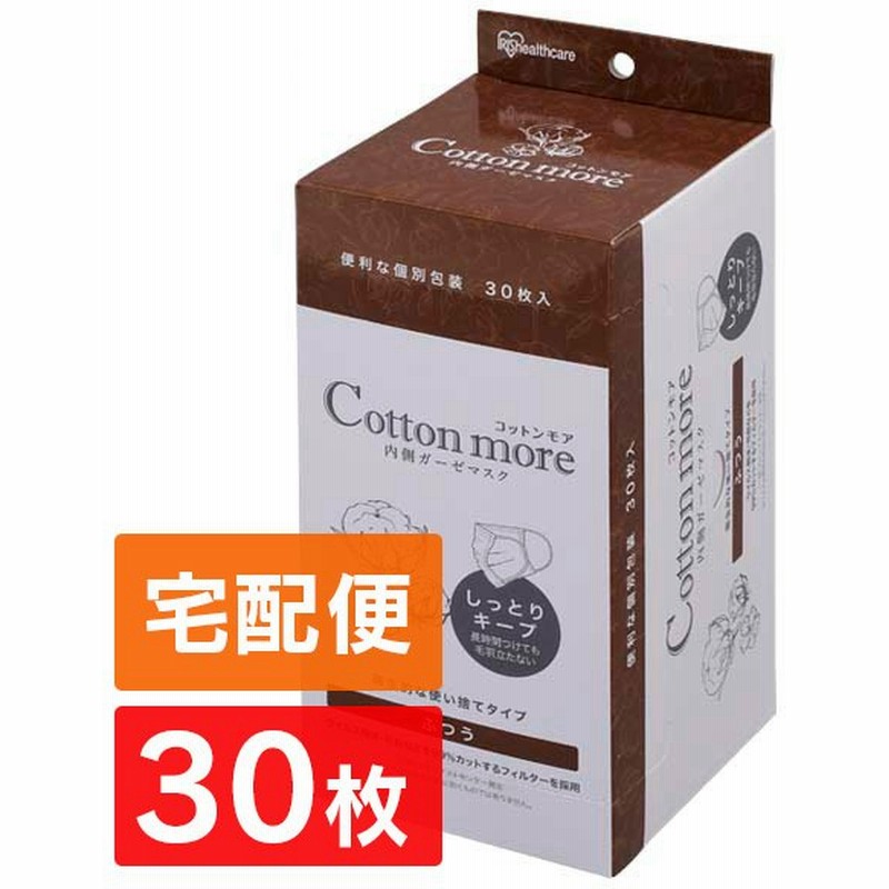 マスク 不織布 不織布マスク アイリスオーヤマ 公式 使い捨てマスク おしゃれ ふつうサイズ 30枚入り Cotton More 内側ガーゼマスク Pk G30m 通販 Lineポイント最大0 5 Get Lineショッピング