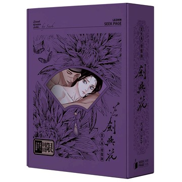 劍與花VOL.03+04特裝版  【另有劍與花VOL.01+02特裝版全新集數可選購】【ttbooks】