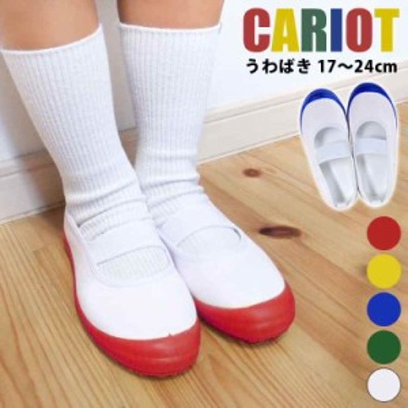 上靴 女の子 白 男の子 スクールシューズ ホワイト バレエシューズ 幼稚園 保育園 小学生 学校 上靴 大人 子供靴 キッズ ジュニア キッズ 通販 Lineポイント最大4 0 Get Lineショッピング