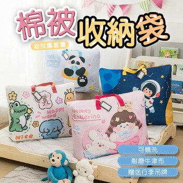 幼稚園棉被收納袋 棉被收納袋  棉被收納 行李打包袋 卡通棉被袋 旅行袋 兒童棉被袋 棉被袋 幼稚園棉被袋  托嬰中心