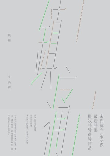 【電子書】鎮痛