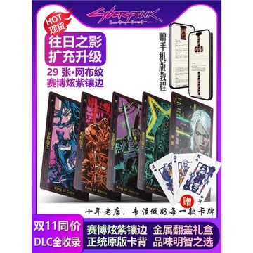 賽博朋克2077往日之影小丑牌DLC周邊實體卡tarot桌游手辦武侍COS