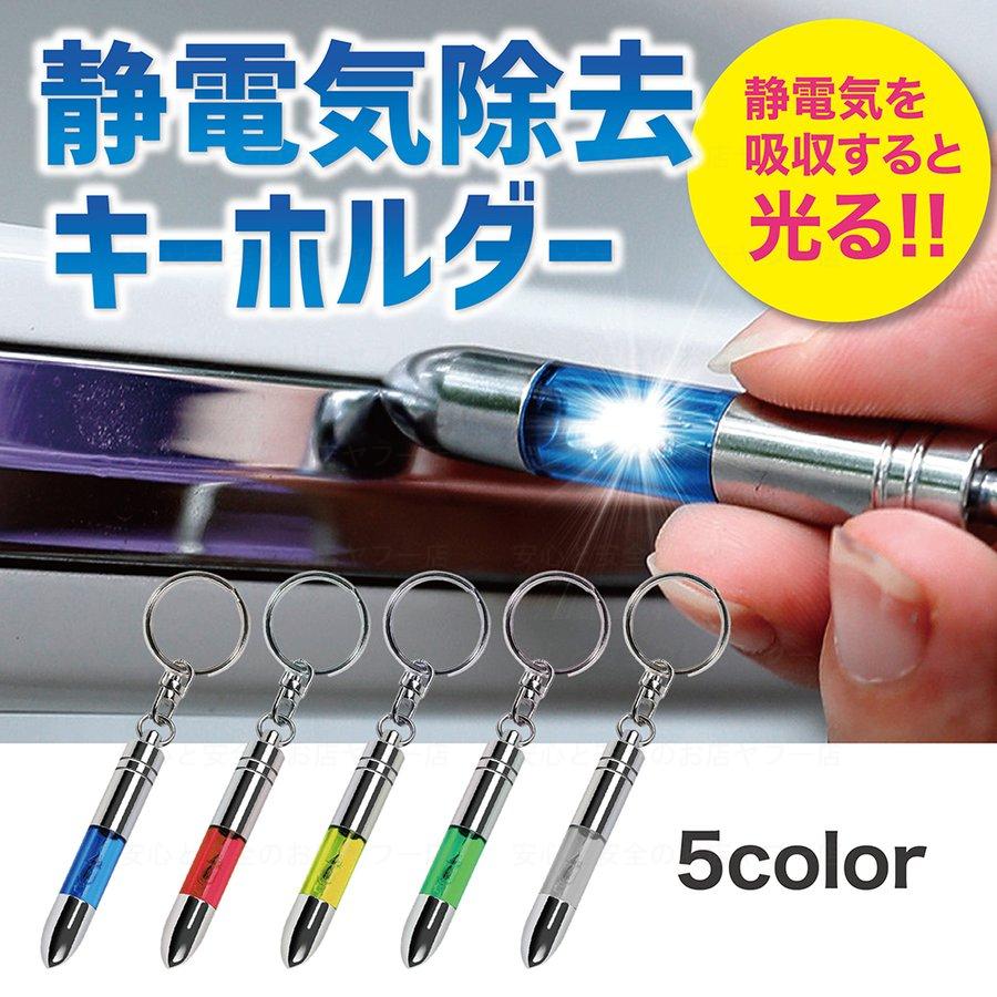 神奈川トヨタ　60th キーホルダー　静電気除去グッズ　タッチ放電タイプ