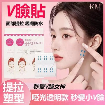 現貨🌸隔日到貨🦋韓國網紅v臉隱形貼 無痕啞光透明貼片 v臉貼 v瘦脸贴 面部提拉 小v脸贴 拉皮隐形胶带透明贴 提拉緊緻