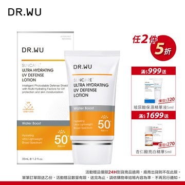 DR.WU 全能保濕清爽防曬乳SPF50+35ML