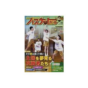 中古スポーツ雑誌 月刊バスケットボール 2021年11月号