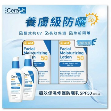 CeraVe適樂膚極效保濕修護防曬乳SPF50 89ml二入組(效期至2027/01)