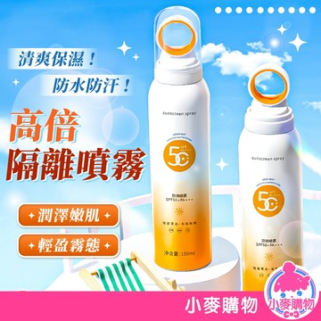 高倍隔離噴霧 噴霧隔離霜 全身可用 隔離噴霧 防護噴霧 小光圈隔離噴霧 隔離霜 防水防汗 夏天【小麥購物】【S295】