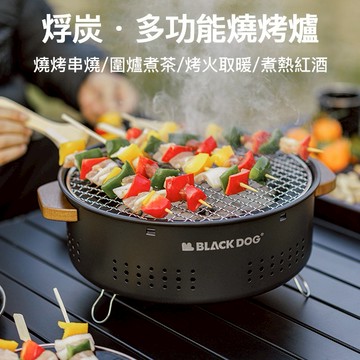 【Blackdog】烰炭多功能燒烤爐 CF010  (露營/野炊/野營/圍爐取暖/中秋烤肉)