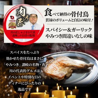 ふるさと納税 三木町 讃岐名物 骨付鳥 3本セット ひな足 調理済み 温めるだけ