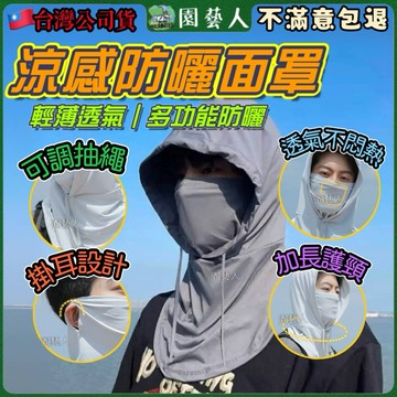 防曬帽 遮陽帽 登山帽 防曬遮陽帽 全罩式遮陽帽 防曬面罩 戶外防曬帽子 冰絲無痕面罩 涼感面罩 護脖