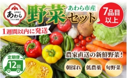 農家直送 旬の野菜セット 7品目以上 1箱