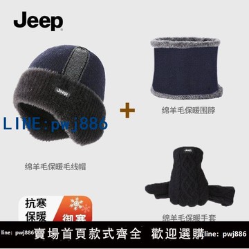 【台灣公司 可打統編】JEEP吉普老年人帽子爺爺男款冬季加絨加厚戶外防寒羊毛針織毛線帽
