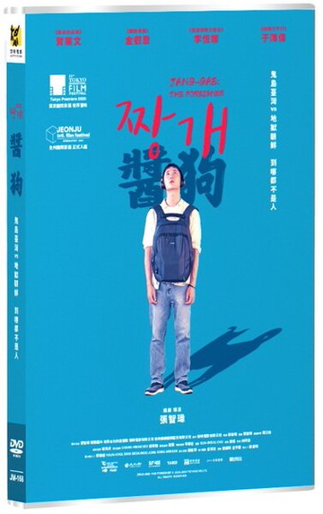 【停看聽音響唱片】【DVD】醬狗