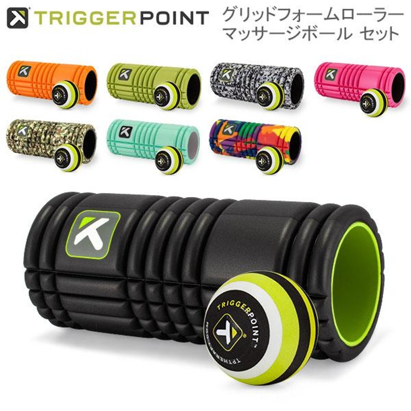 セットでお買い得トリガーポイント フォームローラー & マッサージボールセット Trigger Point グリッド 筋膜リリース |  LINEブランドカタログ