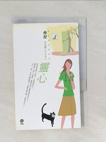 【書寶二手書T1／言情小說_TCK】靈心_亦舒