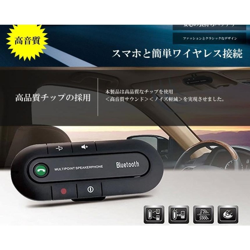 bluetooth スピーカーフォン セール 車