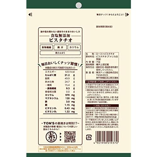 東洋ナッツ 食塩無添加ピスタチオ 70g×10袋