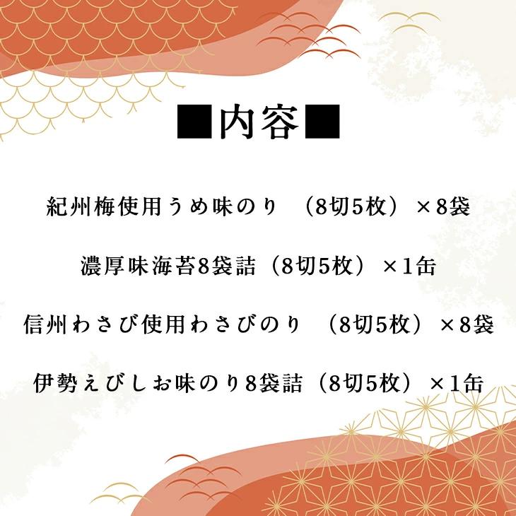 白子のり 味いろいろ海苔詰合せ AB-302  FUJI 倉出 味付き海苔 ギフト 贈り物 贈答 内祝い お取り寄せギフト