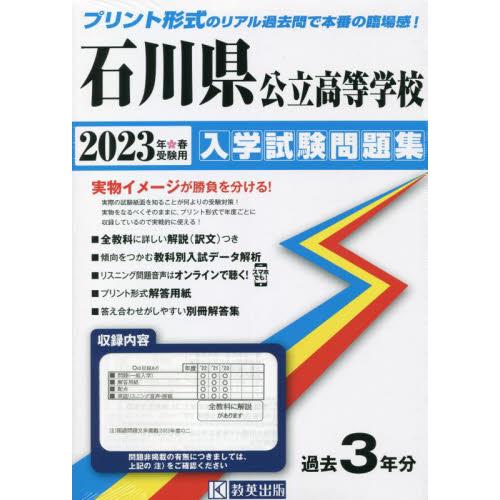 石川県公立高等学校入学試験問題集