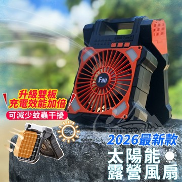 限時下殺🏆熱賣 太陽能風扇 桌上型電風扇 充電式風扇 露營風扇 散熱風扇 露營吊扇 照明風扇 戶外電扇