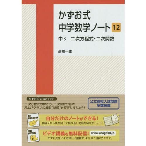 かずお式中学数学ノート