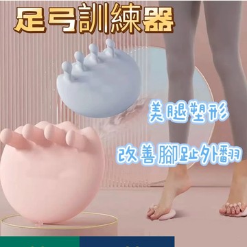 足弓訓練器 拇指外翻 高低足弓矯正 O型腿矯正 美腿神器 彎腿矯正器