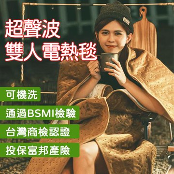 [野一夏] 石墨烯雙人超聲波溫控可機洗電熱毯-贈收納袋機洗袋 毛毯 雙人毯冬季露營 電暖器