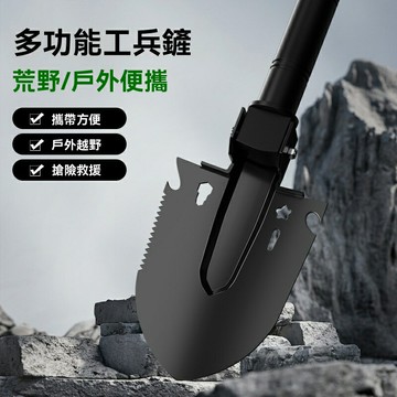 【車載多功能】工兵鏟 戶外鏟 兵工鏟 鐵鍬 釣魚鏟 露營鏟 加厚錳鋼 摺疊便攜 鬆土挖坑 車載應急工具