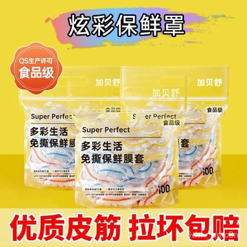 🔥台灣現貨12h出🔥🌟可開發票🌟一次性加厚彩色保鮮膜套冰箱微波爐加大號保鮮罩食品級傢用套碗 B9E2
