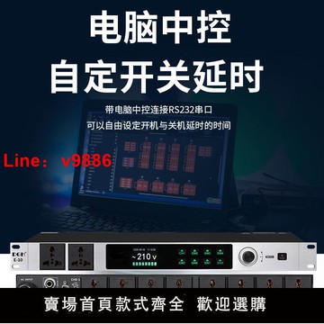 【台灣公司 超低價】專業大功率10路電源時序器帶濾波器電腦中控8路音響順序控制開關