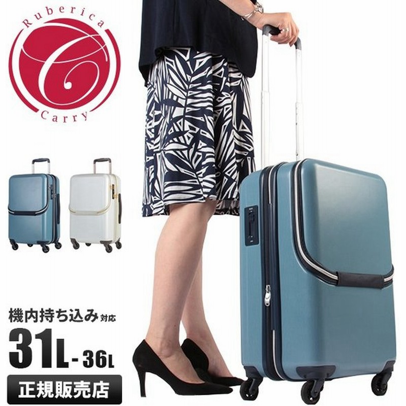 ルーベリカキャリー ビジネスキャリーバッグ レディース 女性 出張 機内持ち込み 拡張 31l 36l Ruberica Hsz1 48 通販 Lineポイント最大0 5 Get Lineショッピング