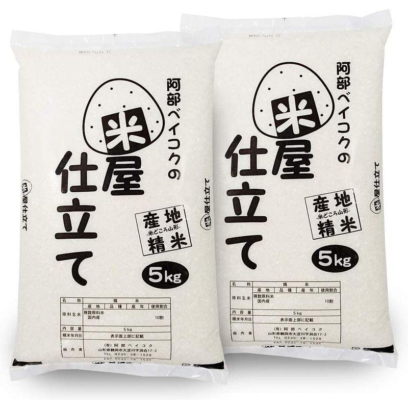 精米 米 10kg (5kgx2袋) 米屋仕立て 山形県産 白米 国内産100％ 黄金比ブレンディングシリーズ